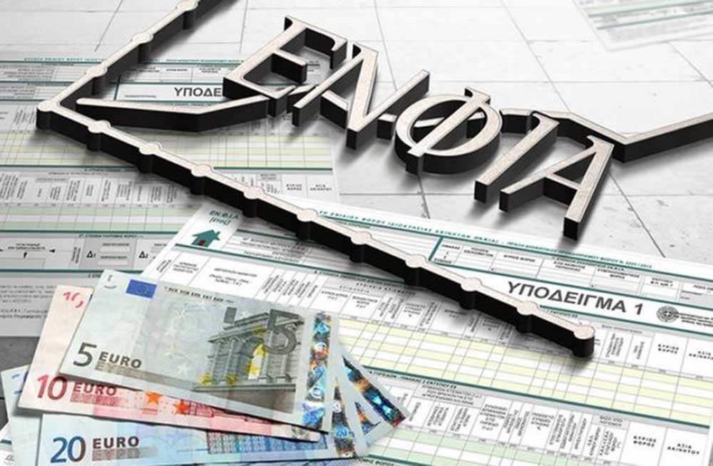 Στους Δήμους 1 στα 10 ευρώ από τα έσοδα του ΕΝΦΙΑ