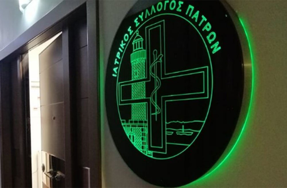 Αυτοί εξελέγησαν στον Ιατρικό Σύλλογο Πατρών- ΟΛΑ ΤΑ ΟΝΟΜΑΤΑ