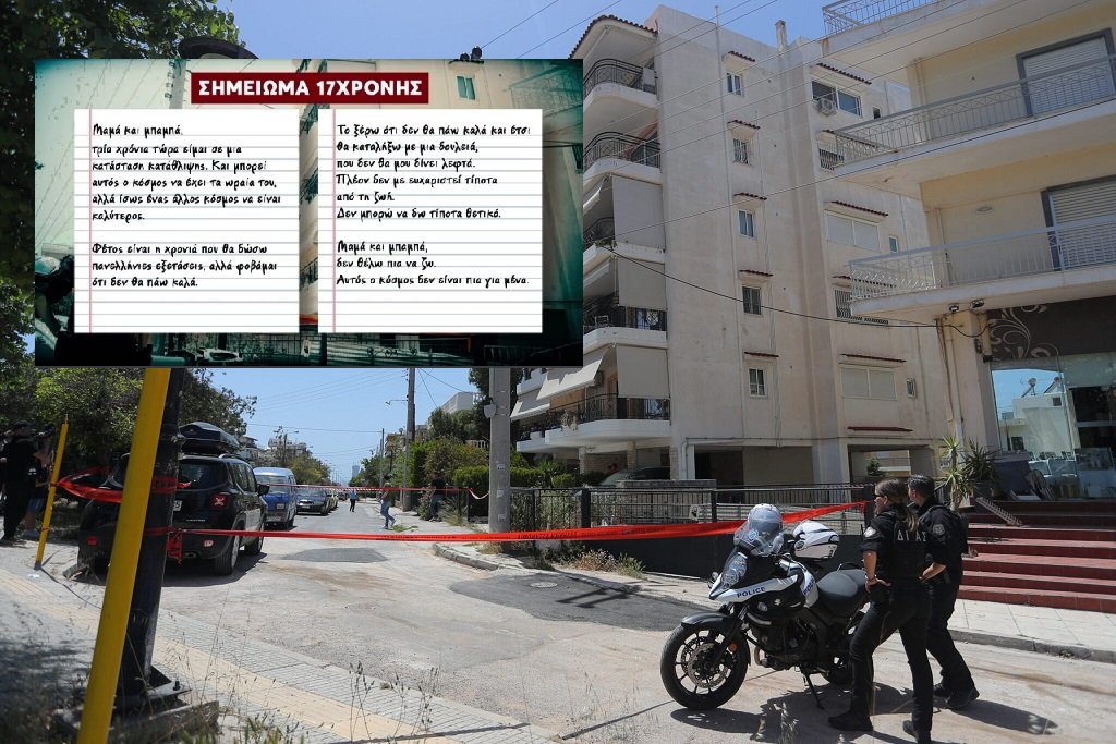 «Μαμά και μπαμπά, δεν θέλω πια να ζω» – Σοκάρει το σημείωμα που άφησε πίσω της η μία 17χρονη