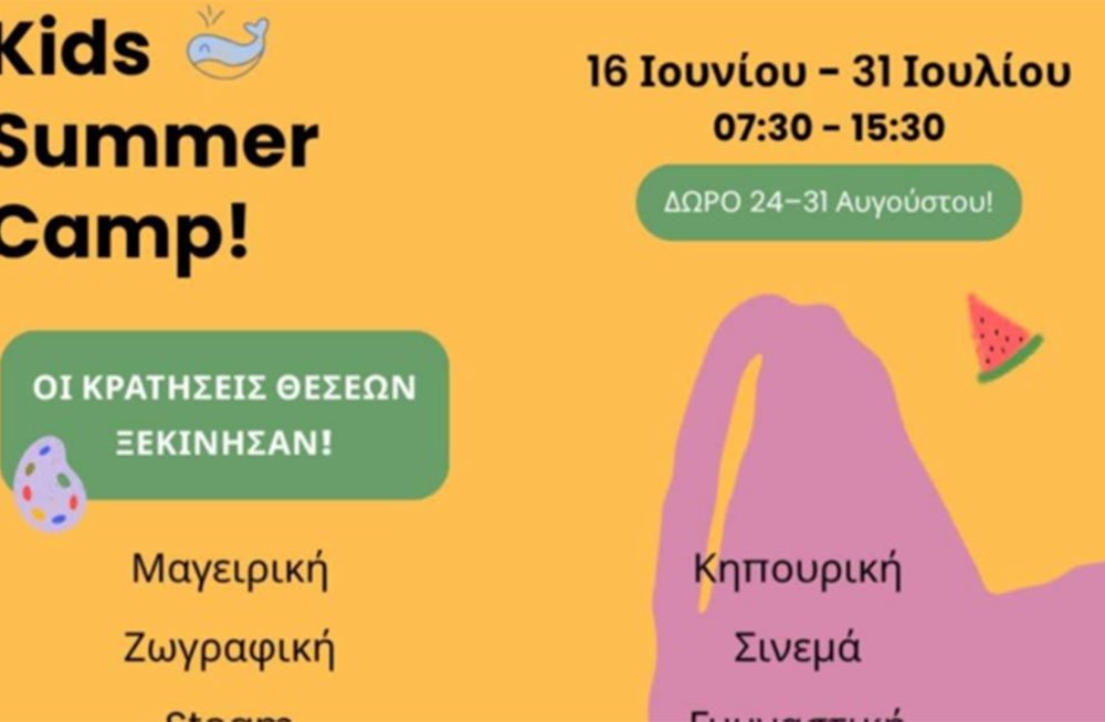 Kids Summer Camp από το Κέντρο Δημιουργικής Απασχόλησης Παιδιών “Μικρά Αστεράκια”