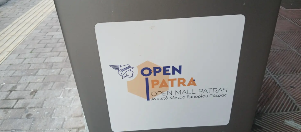 Εμπορικός Σύλλογος: Το Open Mall Πάτρας στην τελική ευθεία υλοποίησης