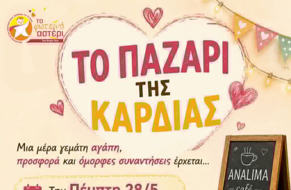 Πάτρα: Το παζάρι της καρδιάς από το “Φωτεινό Αστέρι”