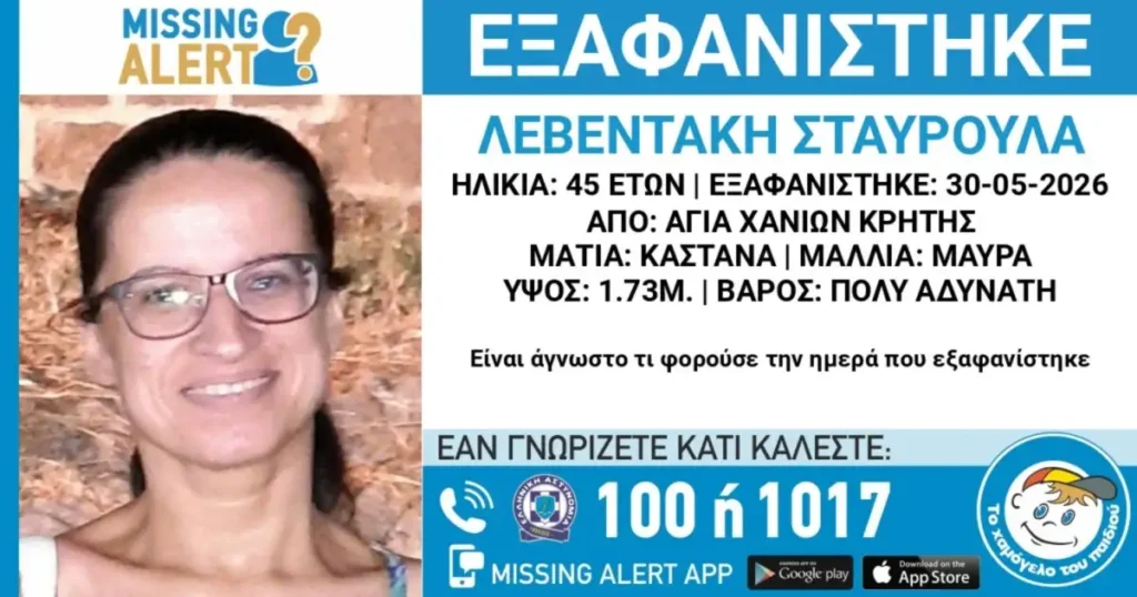 Χανιά: Θρίλερ με την εξαφάνιση της Σταυρούλας Λεβεντάκη – «Έλα να σου δώσω τα χρήματά σου γιατί μετά θα αργήσεις να τα πάρεις» είπε σε εργάτη