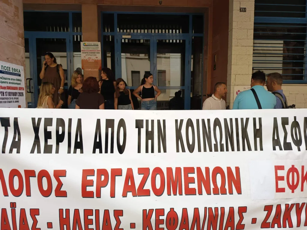 ΣΥΡΙΖΑ Αχαΐας: 100+ κενές θέσεις στον ΕΦΚΑ Πάτρας προβληματίζουν τη λειτουργία ΣΥΡΙΖΑ Αχαΐας: 100+ κενές θέσεις στον ΕΦΚΑ Πάτρας προβληματίζουν τη λειτουργία
