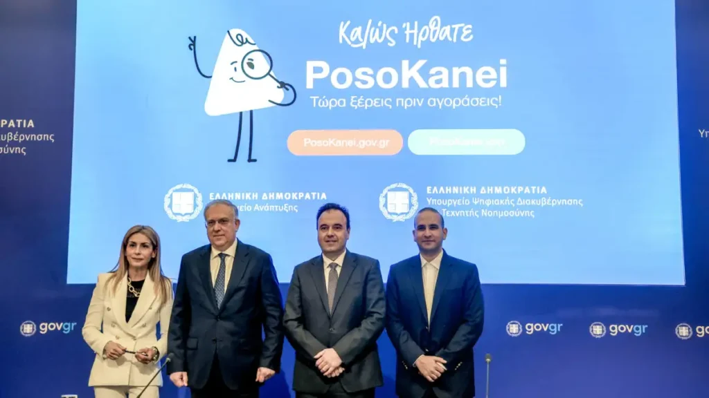 PosoKanei: «Όπλο» για διαφάνεια και ανταγωνιστικότητα – Η παρουσίαση της πλατφόρμας σύγκρισης τιμών στο ΥΠΑΝ