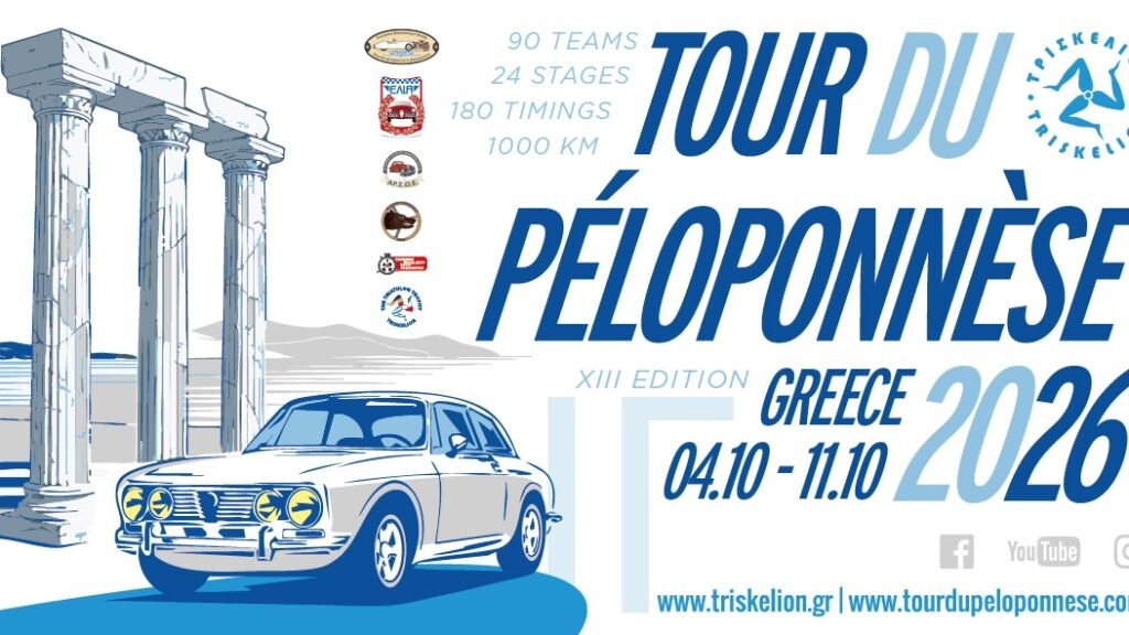 Tour du Péloponnèse 2026: Κλασικά αυτοκίνητα, μοναδικές διαδρομές και διεθνές ενδιαφέρον