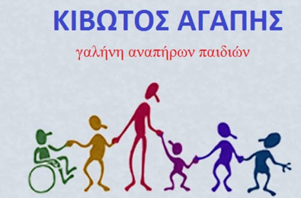 ΠΑΣΟΚ Αχαϊας: Αγανάκτηση για την βίαιη μεταφορά 17 ανήλικων από την “Κιβωτό της Αγάπης” σε δομές σε Καρδίτσα και Κομοτηνή